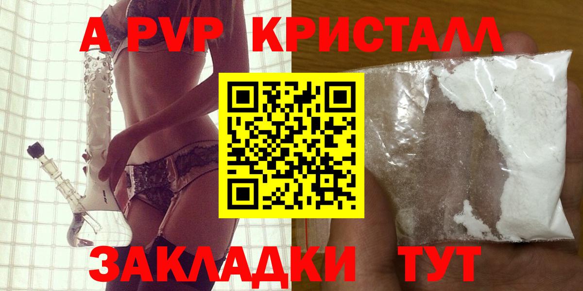 A-PVP Соль  А ПВП  Вход с VPN  А ПВП кристаллы  купить наркотик  Alpha PVP СК  Аксай 