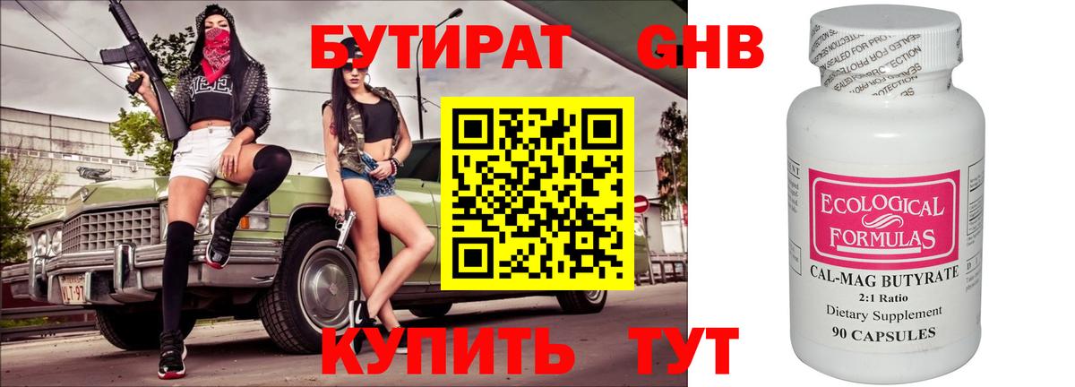 Бутират вода Аксай