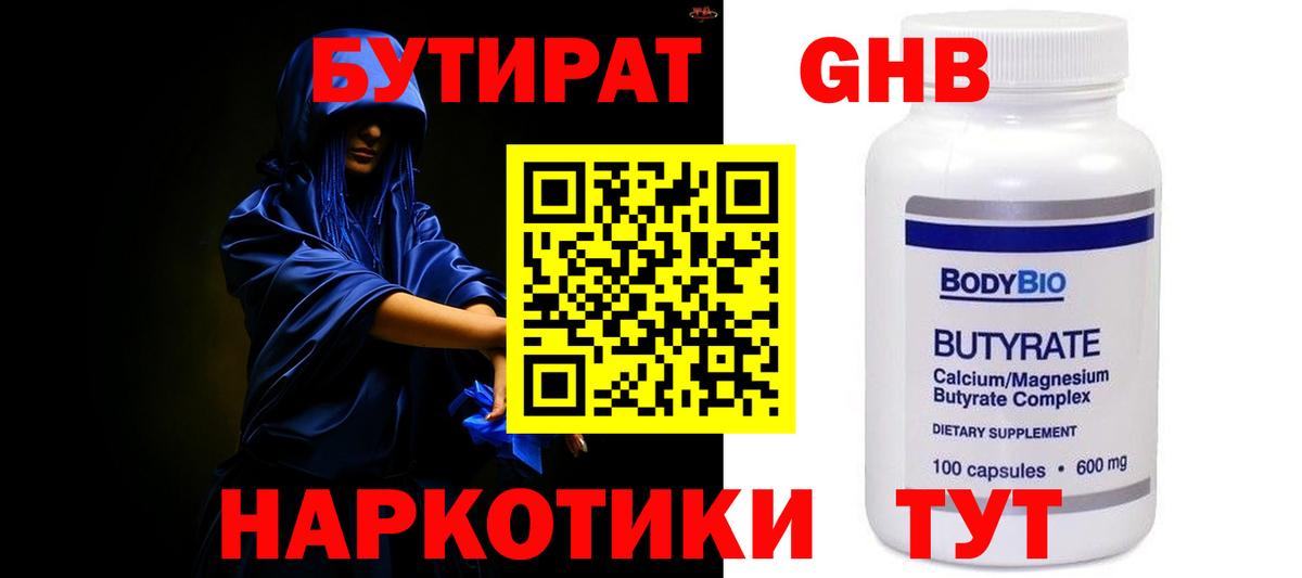 Аксай  БУТИРАТ BDO 33%  Вход с VPN 