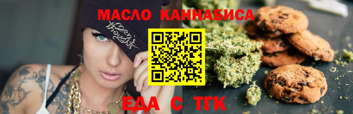 Печенье с ТГК конопля Аксай