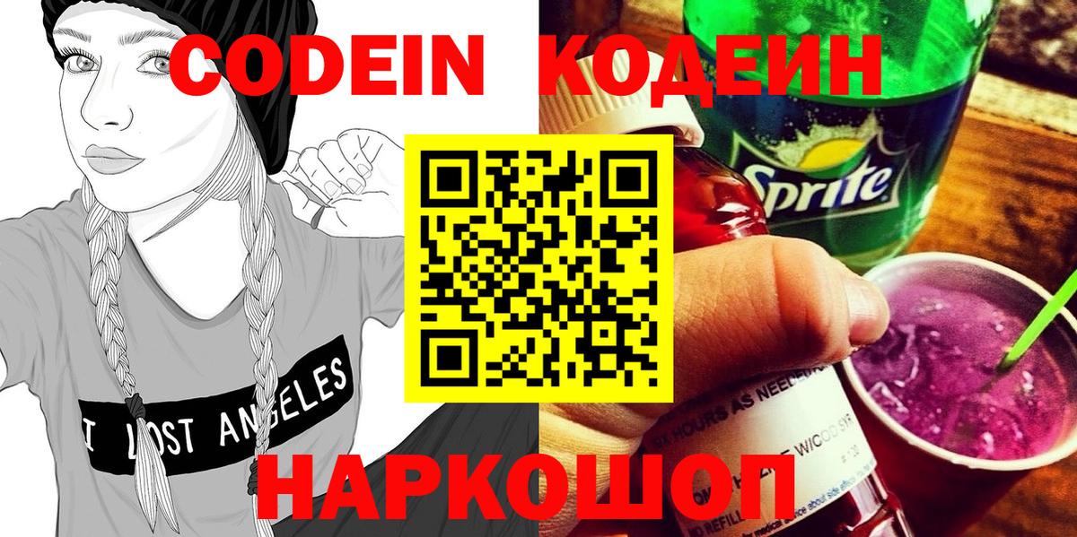 Codein напиток Lean (лин)  Кодеин напиток Lean (лин)  Аксай  Вход с VPN 
