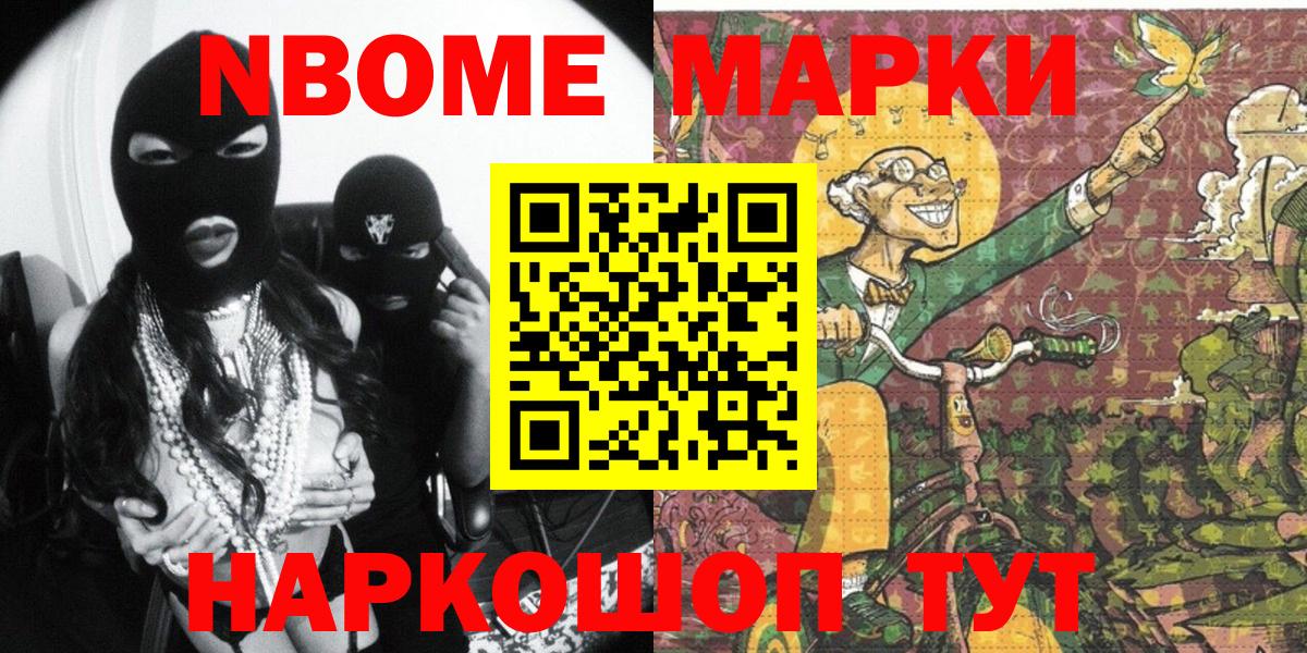 Марки N-bome 1500мкг  купить закладку  Марки 25I-NBOMe  Аксай  Вход с VPN 